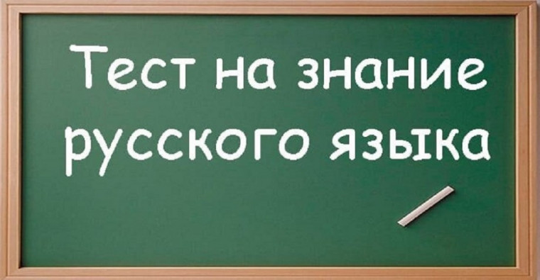 «Тестирование на знание русского языка, достаточное для освоения образовательных программ начального общего, основного общего и среднего общего образования, иностранных граждан и лиц без гражданства».