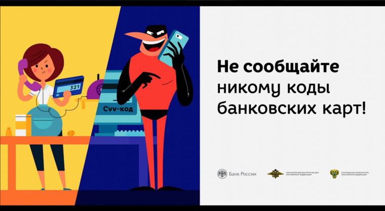 Вниманию старшеклассников и их родителей: возможно вовлечение детей в мошеннические действия с банковскими картами!.