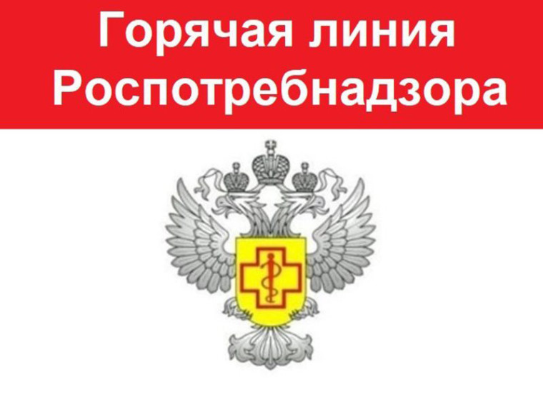 «Горячая линия» по вопросам качества и безопасности детских товаров.