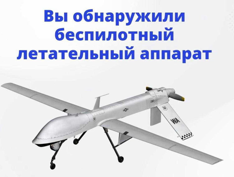 МЧС России напоминает алгоритм действий в случае атаки беспилотных летательных аппаратов.